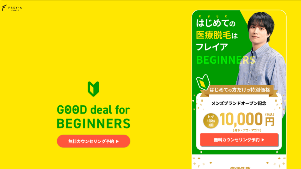 フレイアクリニック新宿院