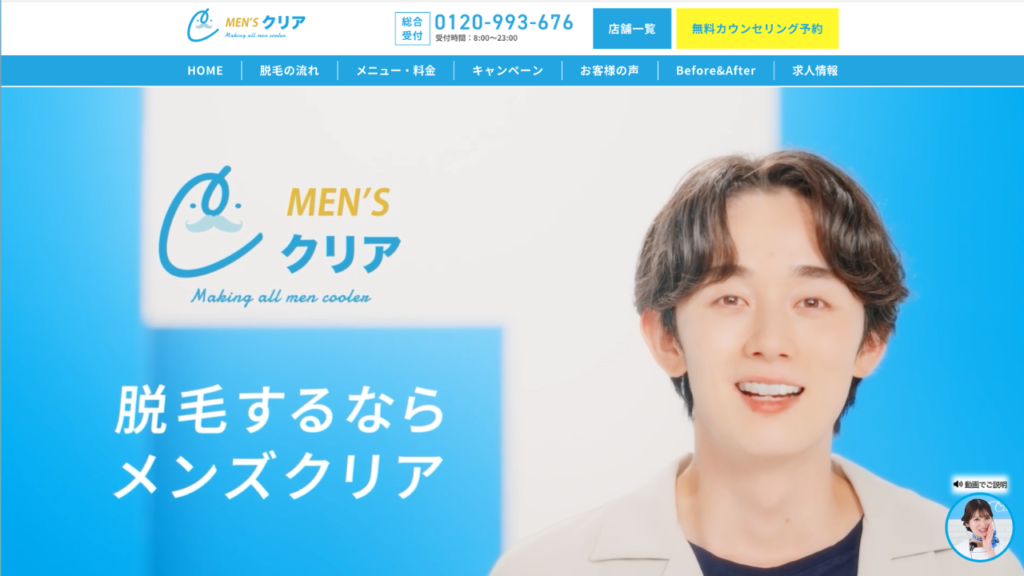メンズクリア池袋駅前店