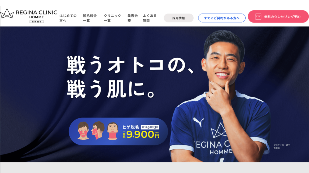 レジーナクリニックオム銀座院