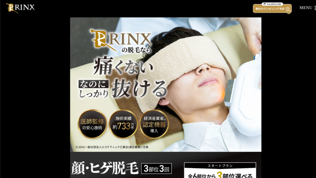 RINX（リンクス）東京渋谷店