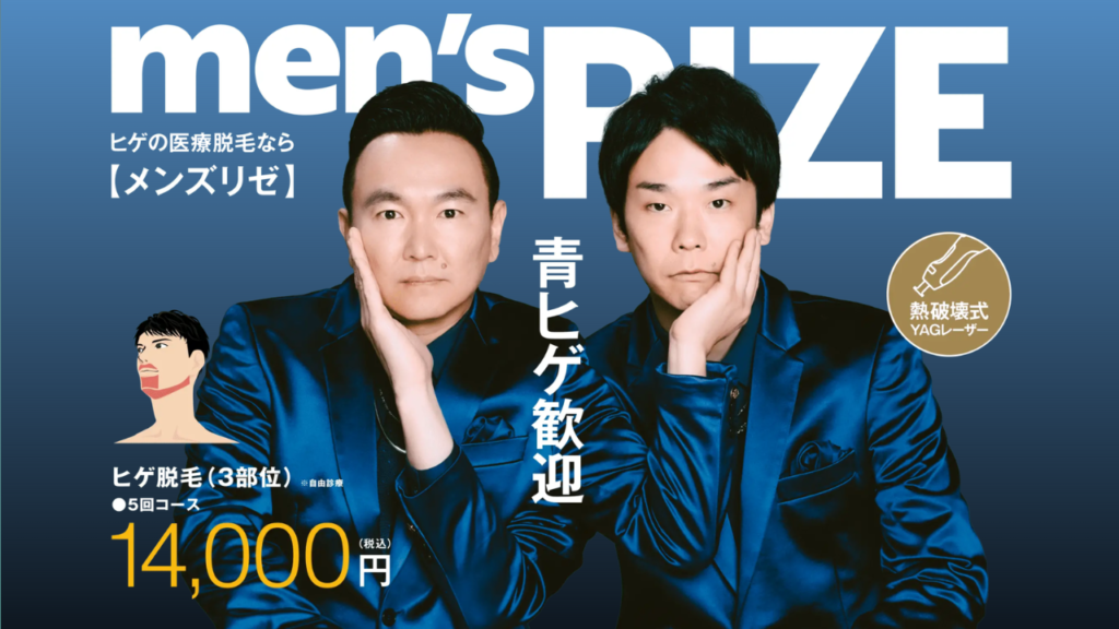 メンズリゼ池袋